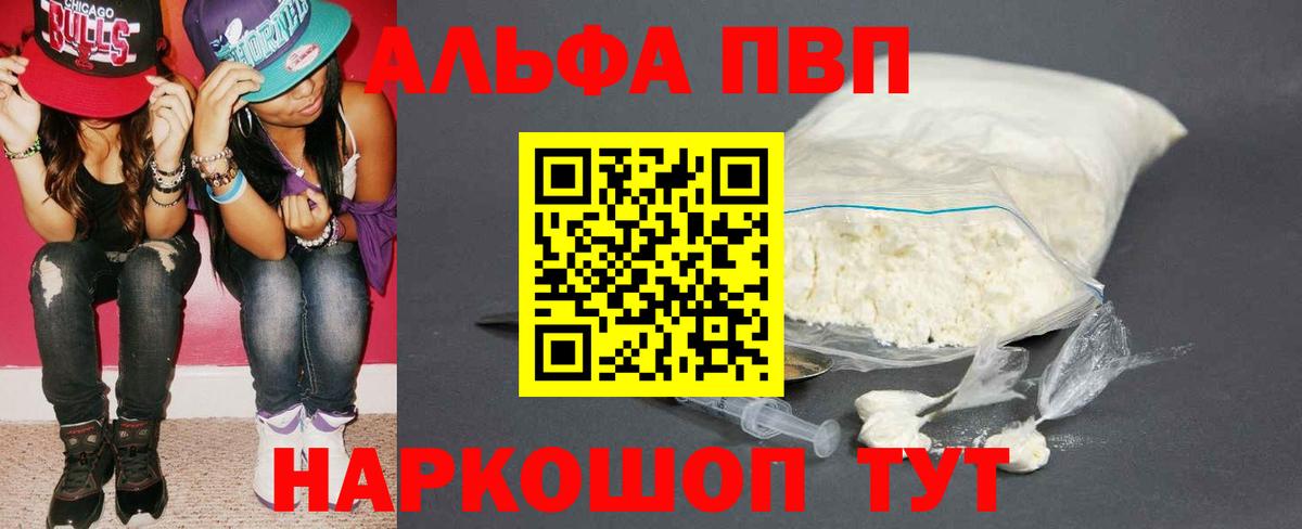 APVP СК КРИС  Вход с VPN  Alpha PVP кристаллы  Екатеринбург 