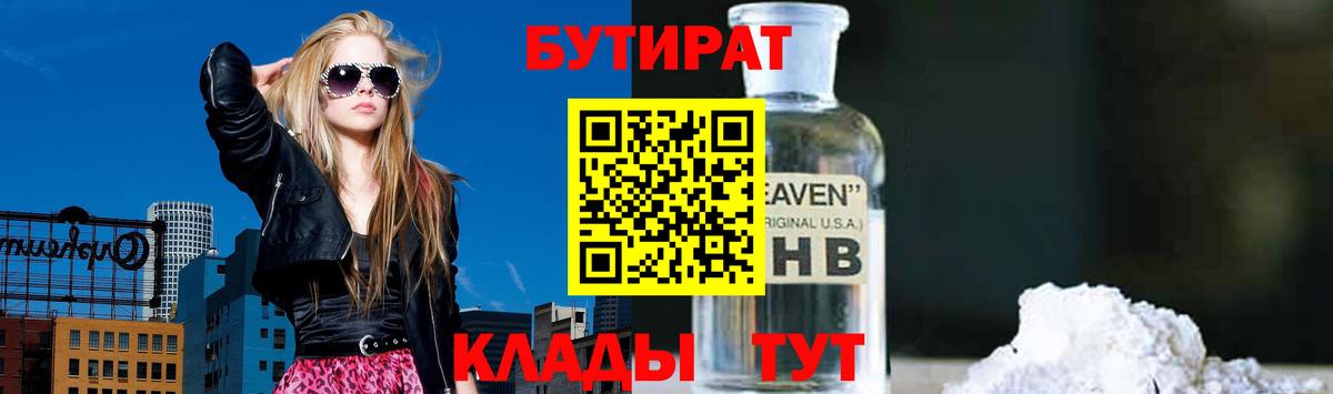БУТИРАТ бутандиол Екатеринбург