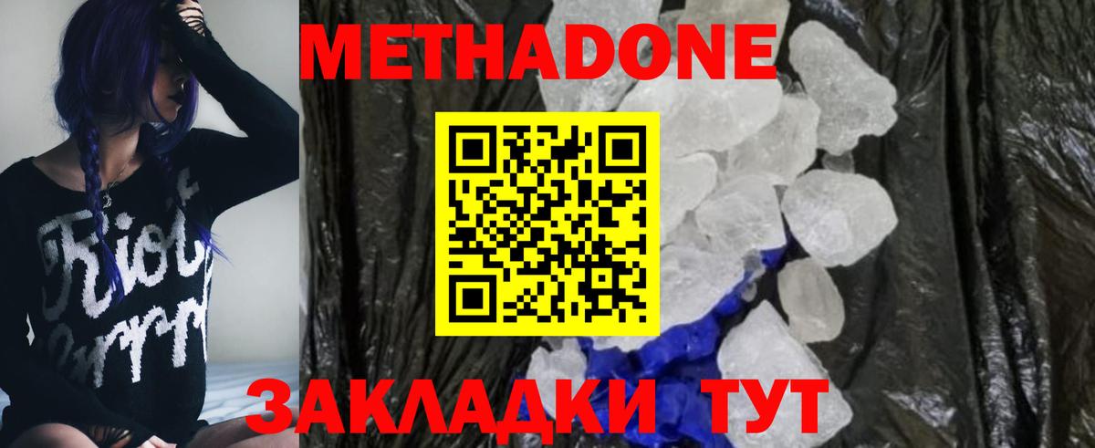 Екатеринбург  МЕТАДОН VHQ  Метадон кристалл  Вход с VPN 